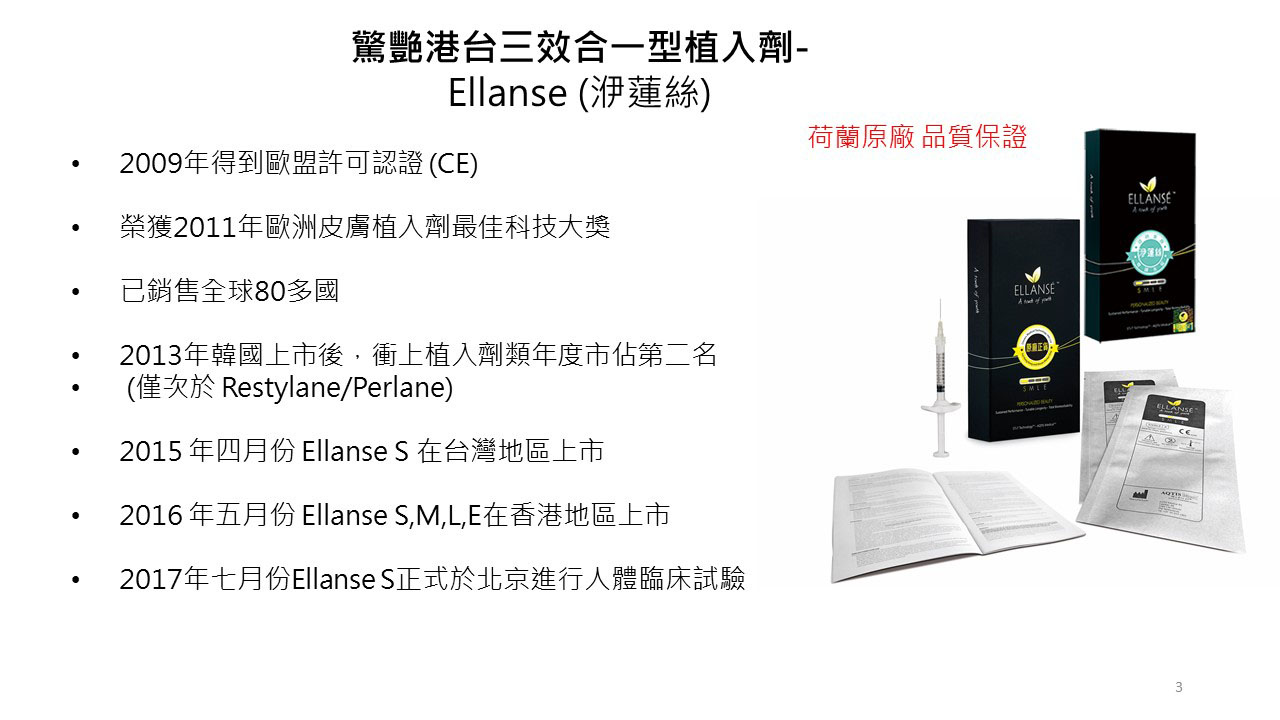 Ellanse 少女針